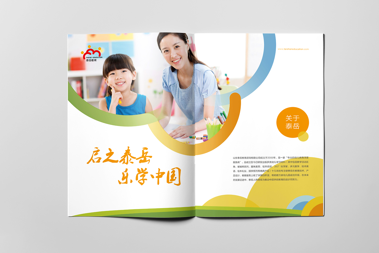 泰岳教育咨詢服務產(chǎn)品冊 智慧引領(lǐng)，助力成長