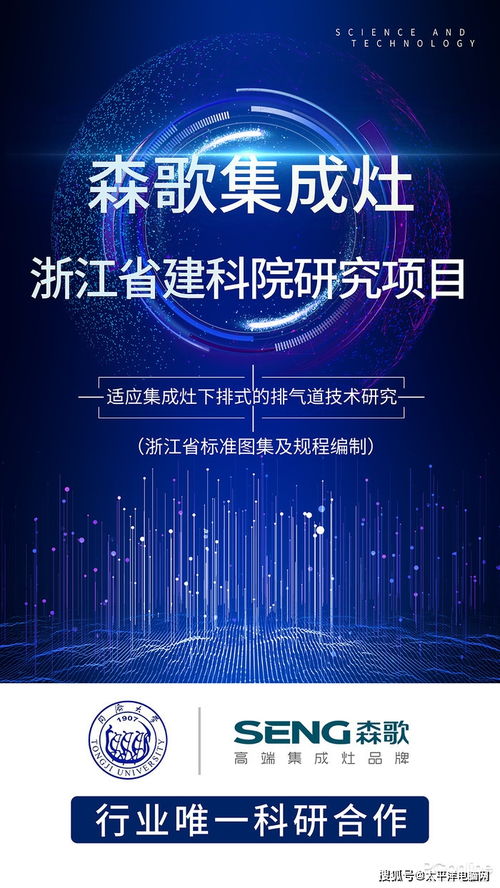 以技術為矛，助力行業破風前行 森歌攜手同濟大學展開項目研究技術開發